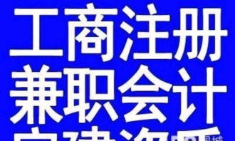 枣庄专业代理服务 一站式解决记账、注册与资质代办需求