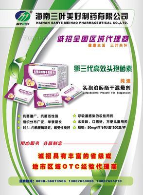 携手海南三叶美好制药 共赴医药盛会，共创财富未来——展会招商彩页与专业代理平台权威解析